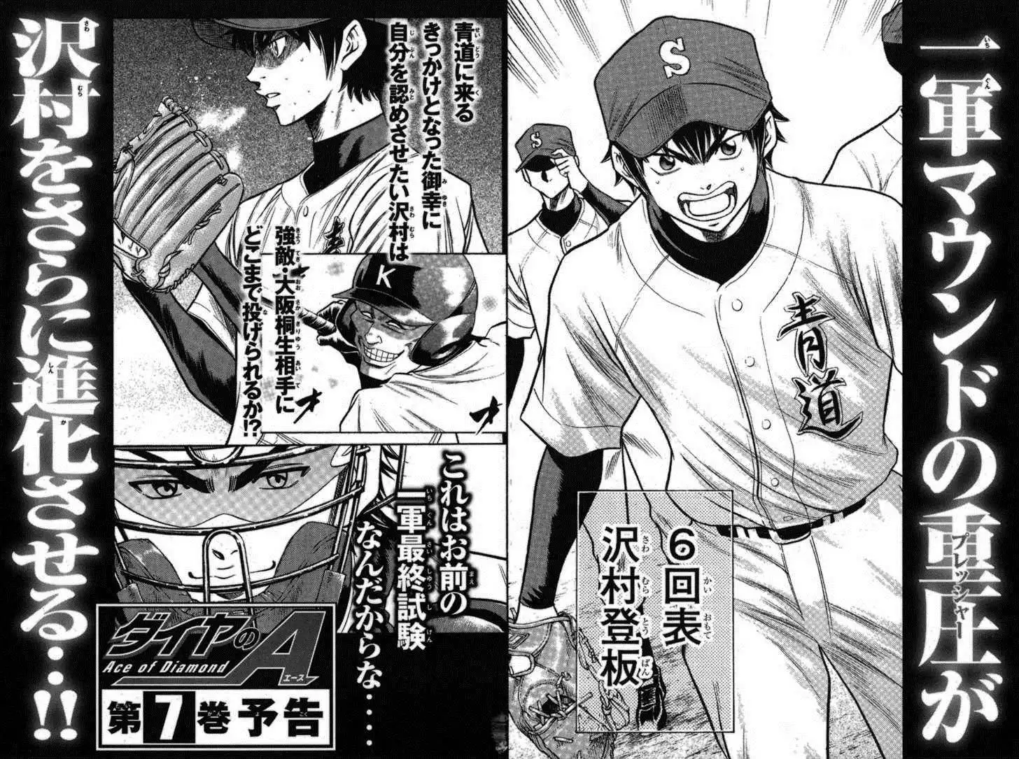 Diamond no Ace Chapter 48.5 18